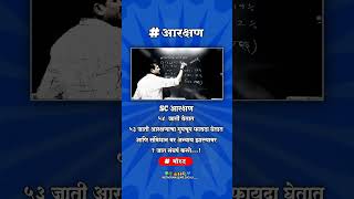 sc आरक्षण  जयभीम शॉर्ट jaybhim shorts trendingreels [upl. by Zeret]