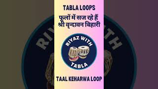 फूलों में सज रहे हैं  Taal Keharwa Loop C  Full Video link in description viralshorts shorts [upl. by Burty]