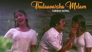 Thulaavarsha Melam Video Song  Ashwaradham  KJ Yesudas amp S Janaki [upl. by Slerahc]