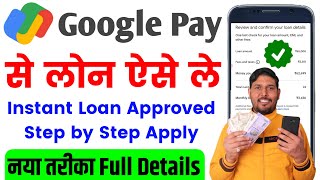 Google Pay Se Loan Kaise Le  google pay se loan kaise le sakte hain  Google Pay loan apply  Loan [upl. by Eibocaj]