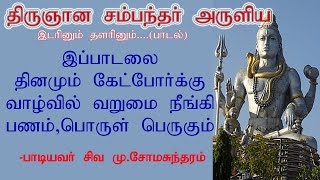 இடரினும் தளரினும் பாடல்  idarinum thalarinum [upl. by Osithe]