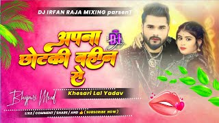 Apna Chotki Bahin Se Hamar Set Kara Da Na DJ No Voice Tag Hard vibration DJ songs bhojpuri old [upl. by Kirwin]