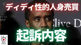 ラッパー大御所コムズ氏 性的虐待容疑などで逮捕 [upl. by Ninnahc284]