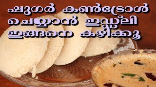 FOXTAIL MILLET IDLI  WEIGHT LOSS BREAKFAST RECIPE തിന ഇഡ്‌ഡലി [upl. by Atnwahs]