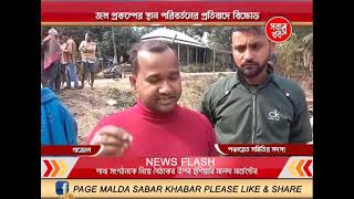 Malda Sabar Khabar 080224 Part 02 [upl. by Dugaid]