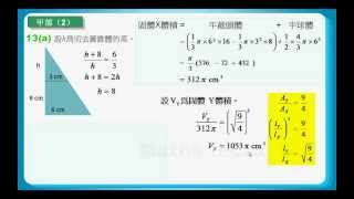 HKCEE 2006 Maths Paper 1 Q13 Solution Similar Figure、Volume [upl. by Notsob]