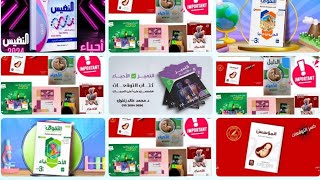 اختبار الدور الثاني ثانوية عامة ٢٠٢٣ من كتاب التفوق مراجعة نهائية احياء ثانوية عامة الأحياءللجميع [upl. by Aneeuqal]