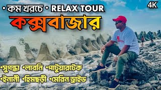 মাত্র ২৫৫০ টাকায় কক্সবাজার ট্যুর  Dhaka to Cox’s Bazar by Bus  Dhaka to Cox’s Bazar Tour Plan [upl. by Arahsat]