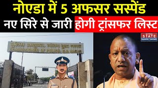 UP Officer Transfer Noida में नए सिरे से जारी होगी Transfer List  DGM Yamuna Development Authority [upl. by Aninad135]