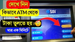 SBI ATM SE PAISA KAISE NIKALE  SBI ATM THEKE TAKA TULBO KIVABE  HOW TO WITHDRAW MONEY FROM ATM SBI [upl. by Eetsud]