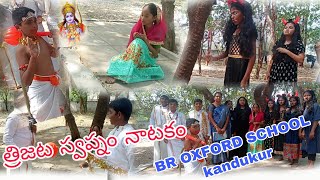 త్రిజట స్వప్నం నాటకం in br oxford school kandukur [upl. by Nosneb]