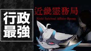 【近畿霊務局】こんばんは！霊務省 近畿霊務局所属のドラゴンです【 おじきちゃん JPEN oksubtitle】 [upl. by Olympie]