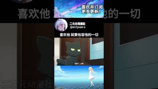 喜欢他 就要包容他的一切  夜櫻家大作戰 动漫 動漫推薦 short anime [upl. by Armillas]