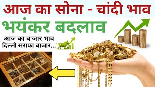 Gold Price today सोना सस्ता नहीं बल्कि इतना  इतना  सस्ता चांदी भी गिर गई silver rate pm modi rat [upl. by Klug]