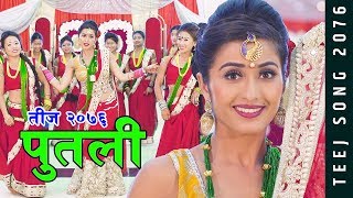 Anjali Adhikari New Teej Song 20762019  पुतली  PUTALI  Pabitra Sartunge MagarRuru Sagar [upl. by Lorin986]