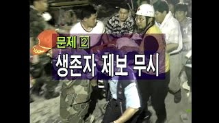 대한민국 흑역사 삼풍백화점 붕괴 미흡했던 초동대처 문제점 6가지 [upl. by Nauwtna584]