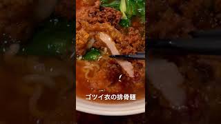 吉祥寺 わんわん 吉祥寺グルメ 吉祥寺ラーメン ラーメン japangourmet [upl. by Notnirb639]