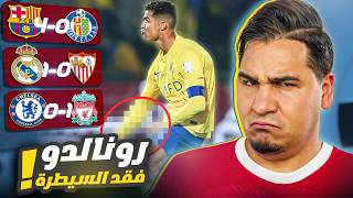 جاسوس في برشلونة 😱 وملك في مدريد 👑 ودوري تم حسم البطل فيه [upl. by Peursem]