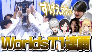 Worlds2024決勝戦をT1ファンボ＆ファンガ5人でウォチパ！【League of Legends】 [upl. by Loats721]