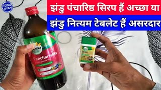 Zandu Pancharishta VS Zandu Nityam Tablet कौन है असरदार  Zandu Pancharishta  Zandu Nityam [upl. by Eadwina]