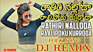 Rathari nollado ralipoku kullorada dj remix songs full bass song [upl. by Brenner]