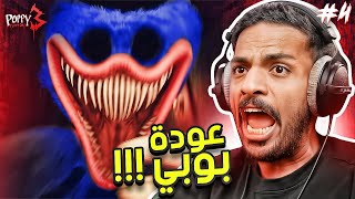 بوبي بلاي تايم  عودة بوبي وإكتشاف المجهول  😨  Poppy Playtime Chapter 3 1 [upl. by Nafets]