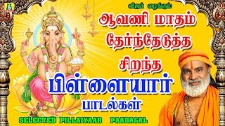 PILLAIYAAR SELECTED VINAYAGAR HITS [upl. by Nylcaj]