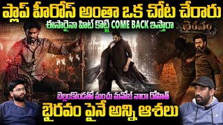 Can Bellamkonda Srinivas Nara Rohit And Manchu Manoj Score A Hit With Bhairavam Movie  TC Brother [upl. by Nador]