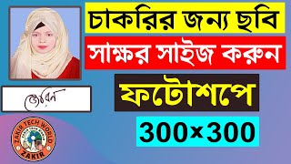 How to create 300 × 300 Pixel Picture in Photoshop 70  300 × 80 Signature in photoshop 2024 [upl. by Handy]