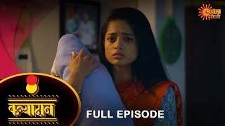 Kanyadan  Full Episode 12September2023  Marathi Serial  Sun Marathi [upl. by Silsbye929]