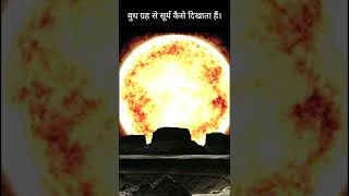 बुद्ध ग्रह से उगते सूर्य का दृश्य  Sunrise From mercury planet sunrise shortvideo viralshorts [upl. by Errot]