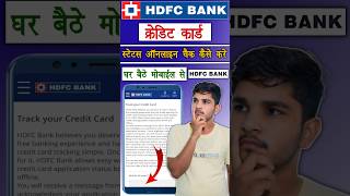 hdfc credit card status check kaise kare  credit card status check online  creditcard status [upl. by Diandra689]