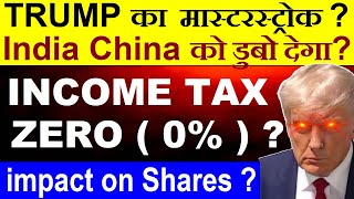 Trumps Income Tax Zero😮 0 Tax  PLAN India China को डुबो देगा🔴Trump policy impact on India china [upl. by Axel]