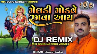 Jignesh Barot Kaviraj  Meladi Modve Ramva Aay  New Devotional Song [upl. by Ynehpets]