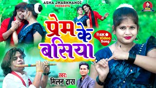 VideoSong  Prem Ke Basiya  Milan Das  Full Hd Video  Bikram Rawani  Romantic Song 2024 [upl. by Ogram]