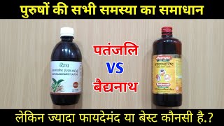 Patanjali Ashwagandharist Vs बैद्यनाथ अश्वगंधारिष्ट कौनसा अच्छा है  My Healthy India [upl. by Ynattib682]