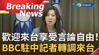 完整訪問歡迎來台享受言論自由！BBC駐中國記者沙磊迫於北京quot壓力威脅quot轉調派台灣 歐江安證實沙磊正進行隔離喊話quot我們的社會很友善quot｜【焦點要聞。正發生】20210401｜三立iNEWS [upl. by Yalcrab]