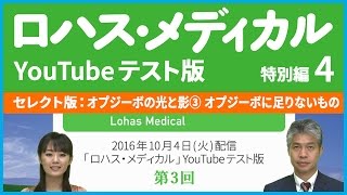 【役立つ医療情報】オプジーボの光と影 その③ オプジーボに不足している点〈特別編4〉：第3回「ロハス・メディカル」セレクト版 [upl. by Anoynek445]