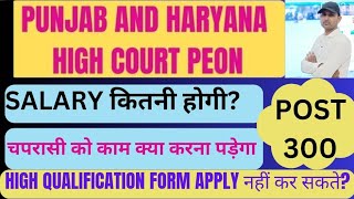 PUNJAB AND HARYANA HIGH COURT PEON SALARY KITNI HOTI HAIPEON KA KAM KYA HOTA HAI PEON ALL UPDATE [upl. by Noirrad]