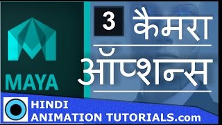 Maya Tutorials Camera Options Part03 in HINDI [upl. by Annayhs]