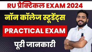 RAJASTHAN UNIVERSITY UGPG PRACTICAL EXAM 2024  BA BSC MA NON COLLEGE PRACTICAL EXAM FULL DETAILS [upl. by Menis]