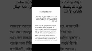 সাইয়েদুল ইস্তেগফার ছবিsaidul istegfar images [upl. by Hanson]