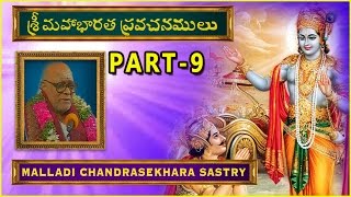 మహాభారత ప్రవచనాలు అధ్యాయం 9 Mahabharata Pravachanalu Part 9 Brahmasri Malladi ChandraShekara Sastry [upl. by Anitahs]