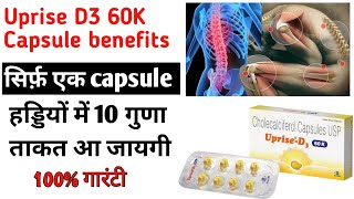 Uprise D3 60K Benefits in Hindi  Uprise D3 60K Capsule Benefits [upl. by Nagear]