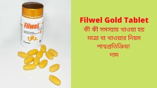 Filwel Gold খাওয়ার উপকারিতা  Filwel Gold Tablet Bangla  Multivitamin and Multimineral A to Z [upl. by Naeloj]