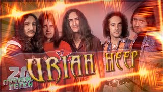 20 лучших песен URIAH HEEP  Хиты группы ЮРАЙЯ ХИП  Wise man Spider woman Lady in black и другие [upl. by Haela]