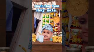 Chay ☕ wala bachcha👶 🤣🔥shorts funny trend tea bachcha [upl. by Yregerg]