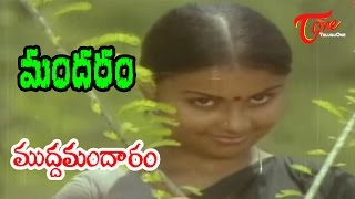 Mudda Mandaram Telugu Movie Songs  Mandhaaram  Poornima  Pradeep [upl. by Nnire]