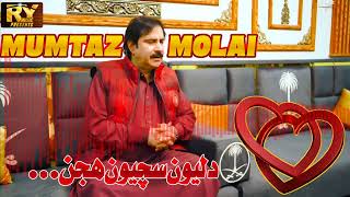 Mumtaz Molai  New Song  2024  Mumtaz Molai New  Album 2024  Full Song Out Now [upl. by Nylavad]