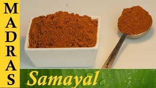 Kulambu Podi in Tamil  Kuzhambu podi for Puli Kuzhambu  Vatha Kulambu Powder  குழம்பு பொடி [upl. by Stringer]